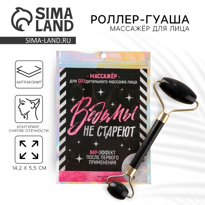 Массажёр, гуаша, для лица и зоны декольте «Ведьмы не стареют», антраконит 14,2 х 5,5 см Массажёр, гуаша, для лица и зоны декольте «Ведьмы не стареют», антраконит 14,2 х 5,5 см