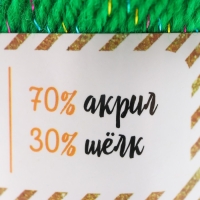 Пряжа 70% акрил, 30% шёлк "Softy Shine" 50 гр 85 м цвет 40 изумруд