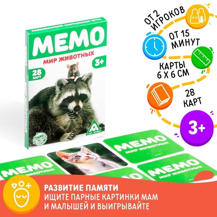 Настольная игра «Мемо. Мир животных», 28 карт, 3+ Настольная игра «Мемо. Мир животных», 28 карт, 3+