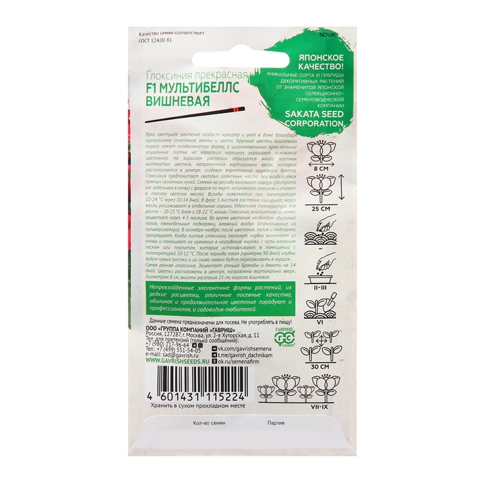 Семена Глоксиния  Семена Глоксиния "Мультибеллс вишневая", F1, 4 шт.