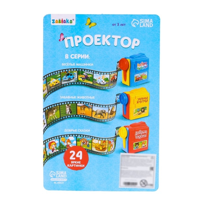 Проектор «Добрые сказки», цвета МИКС Проектор «Добрые сказки», цвета МИКС