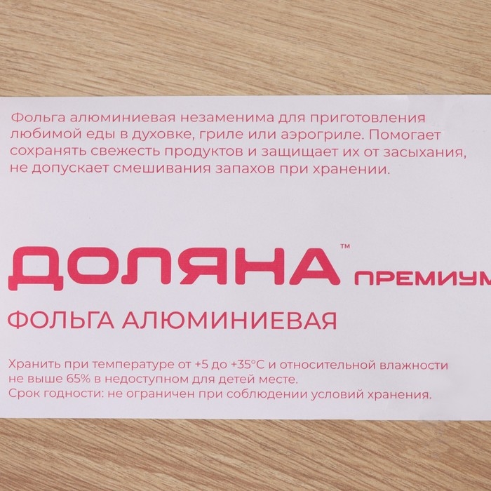 Фольга пищевая алюминиевая Доляна, универсальная, 29 см × 20 м, 14 мкм Фольга пищевая алюминиевая Доляна, универсальная, 29 см × 20 м, 14 мкм