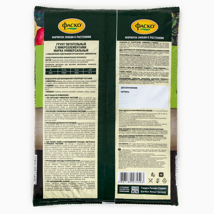 Грунт универсальный Фаско, 10 л Грунт универсальный Фаско, 10 л