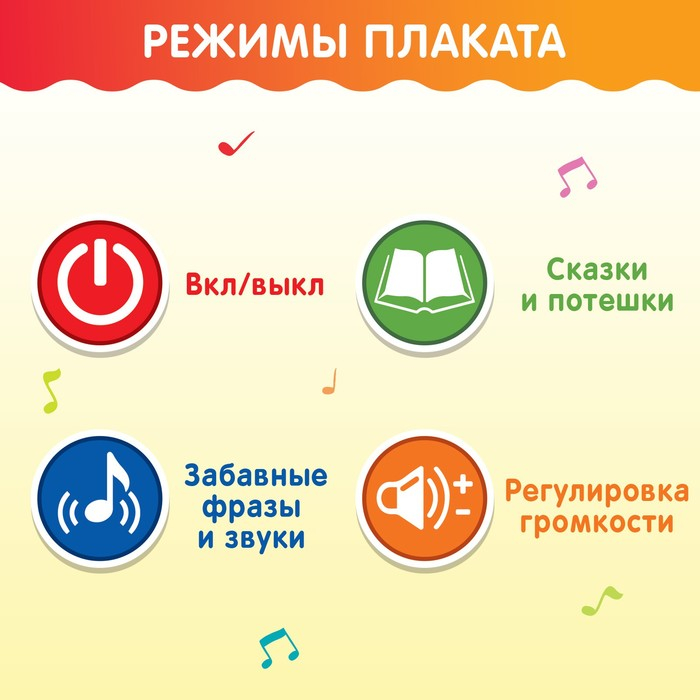 Говорящий электронный плакат &laquo;Жила-была сказка&raquo;, работает от батареек