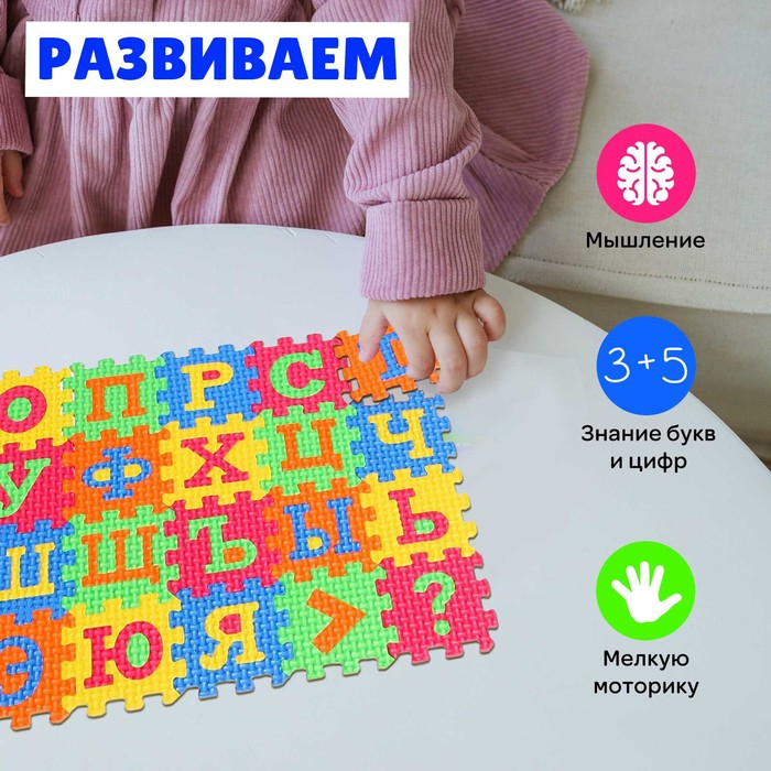 Мягкий развивающий коврик-пазл из 60 элементов, буквы и цифры, 60 х 25 см Мягкий развивающий коврик-пазл из 60 элементов, буквы и цифры, 60 х 25 см