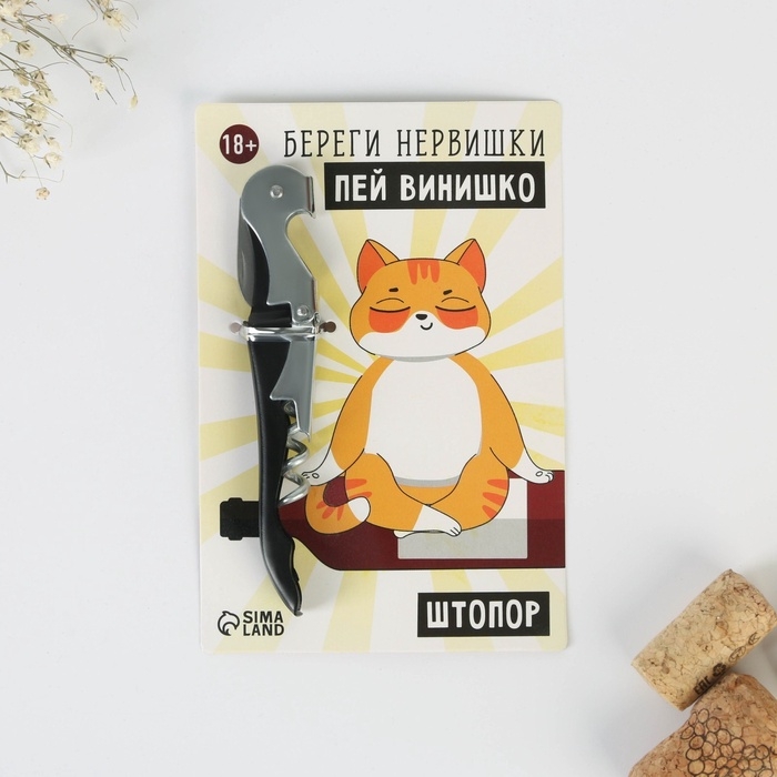 Штопор на открытке «Береги нервишки» 10 х 15 см Штопор на открытке «Береги нервишки» 10 х 15 см