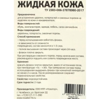 "Жидкая кожа", бежевый, блистер, 20 мл