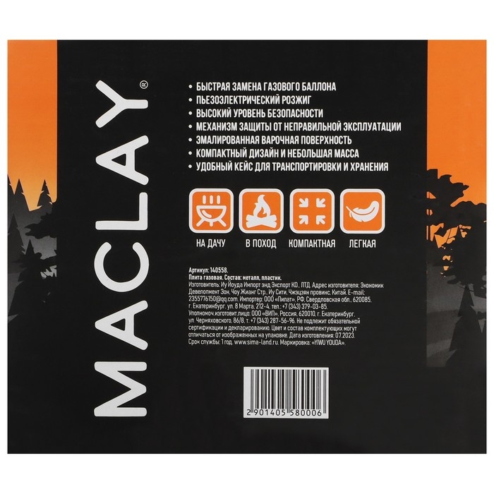 Горелка газовая maclay, с ветрозащитой, 12 х 12 см Горелка газовая maclay, с ветрозащитой, 12 х 12 см