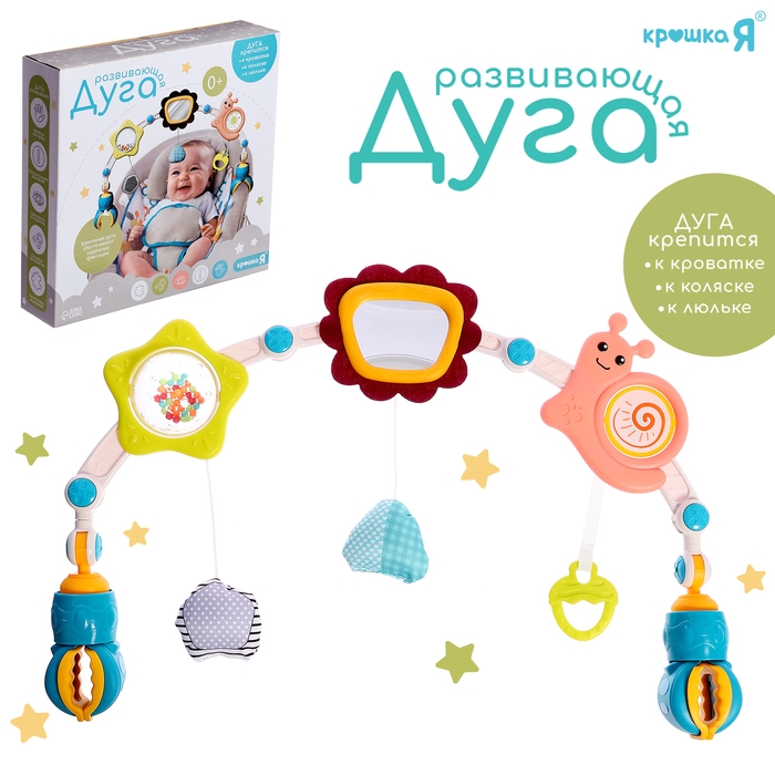 Развивающая дуга «Улитка», с подвижными элементами Развивающая дуга «Улитка», с подвижными элементами