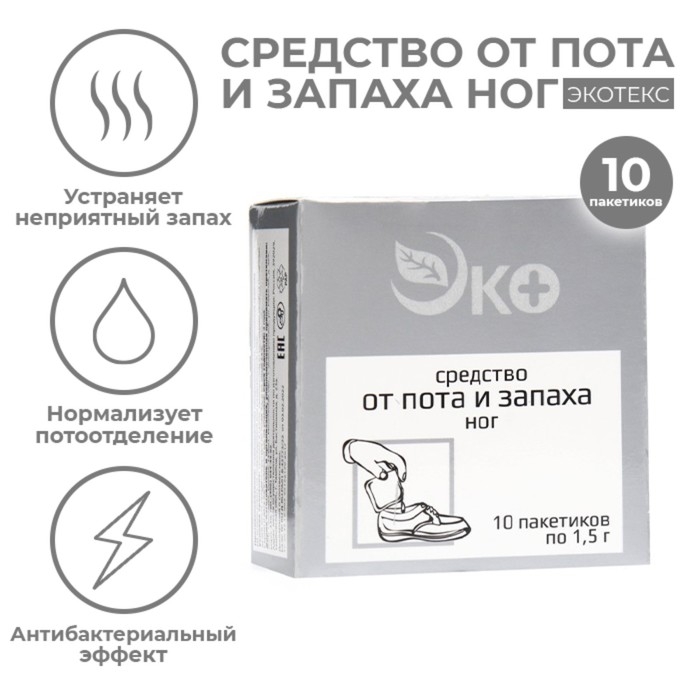 Средство от пота и запаха ног Экотекс, 10 пакетиков по 1,5 г Средство от пота и запаха ног Экотекс, 10 пакетиков по 1,5 г