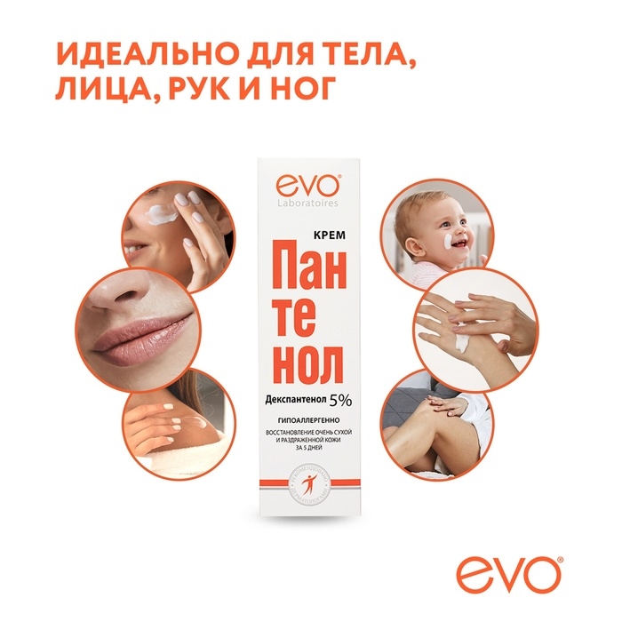 Крем EVO Пантенол универсальный, 46 мл Крем EVO Пантенол универсальный, 46 мл