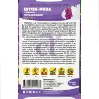 Семена цветов Шток-роза махровая &laquo;Фиолетовая&raquo; 0.1 г