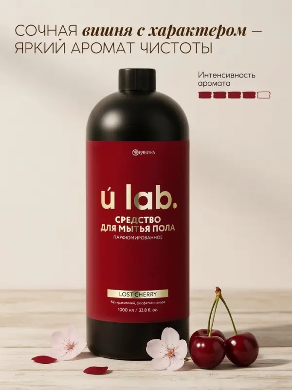 Средство для мытья пола парфюмированное, аромат Lost Cherry, 1000 мл, ULAB