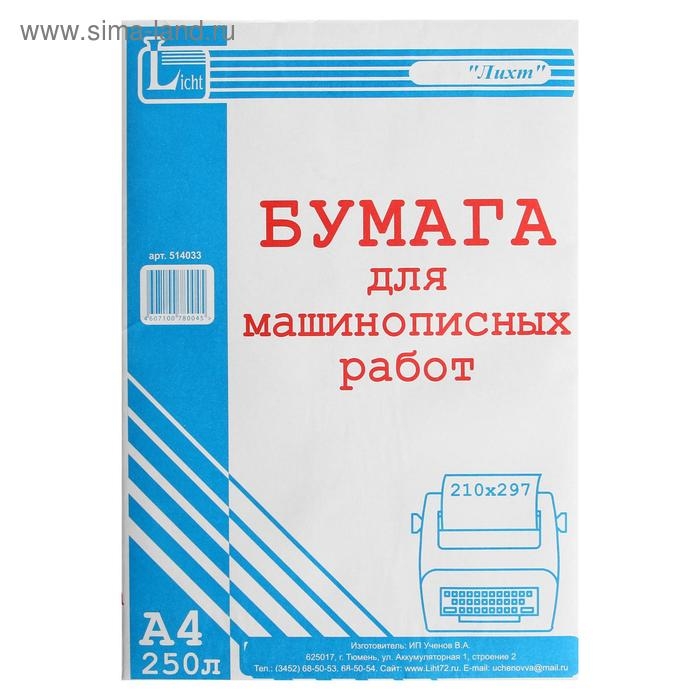 Бумага для машинописных работ А4, 250 листов, газетная, серая, гофрокороб Бумага для машинописных работ А4, 250 листов, газетная, серая, гофрокороб