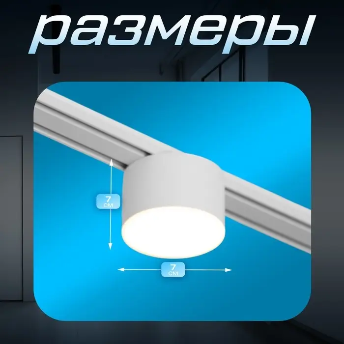 Светильник трековый BayerLux SLIM &laquo;Тубус&raquo;, LED, 5 Вт, 3000K-6000К, 48 В, CRI90, 7&times;7&times;7 см, белый