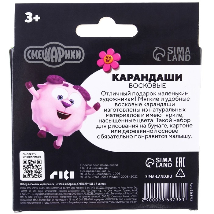Восковые карандаши, набор 12 цветов, Смешарики Восковые карандаши, набор 12 цветов, Смешарики