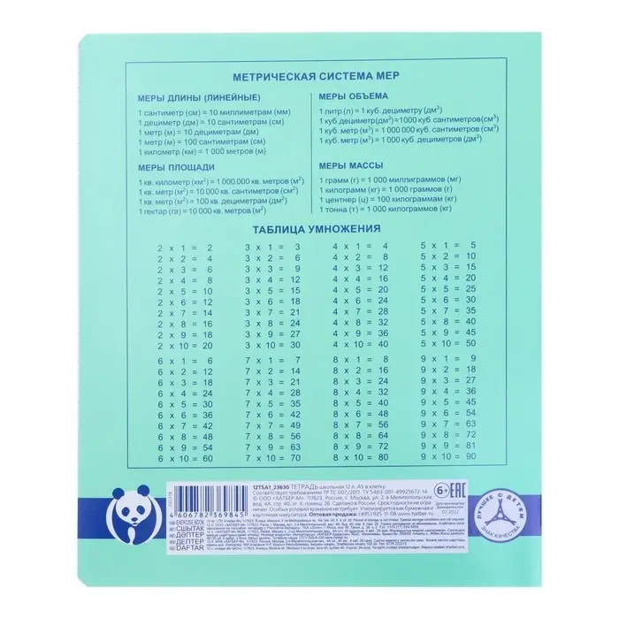 Тетрадь 12 листов в клетку «Панда. Тетрадь», обложка мелованный картон Тетрадь 12 листов в клетку «Панда. Тетрадь», обложка мелованный картон