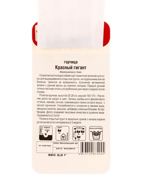 Семена Горчица &laquo;Красный гигант&raquo;, 0.5 г, &laquo;Сибирский сад&raquo;