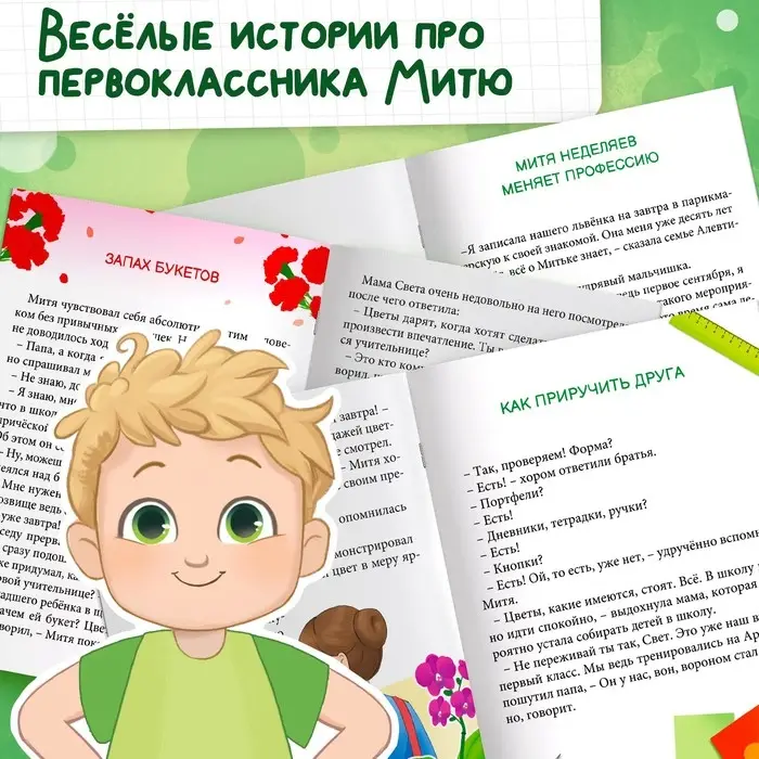 Книга для первоклассника «Двойные неприятности», 20 стр. Книга для первоклассника «Двойные неприятности», 20 стр.