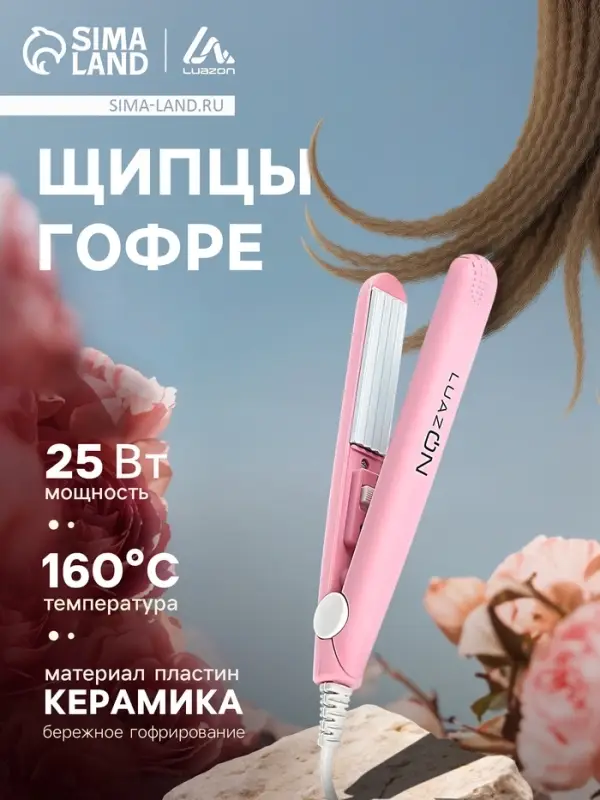 Щипцы-гофре Luazon LW-26, мини, 25 Вт, керамическое покрытие, 65&times;15 мм, до 160 &deg;C, розовые