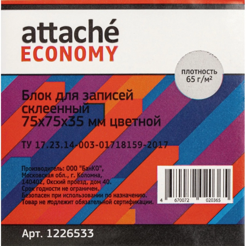 Блок для записей  проклеенный 7,5х7,5х3,5, 5 цветов 80 г