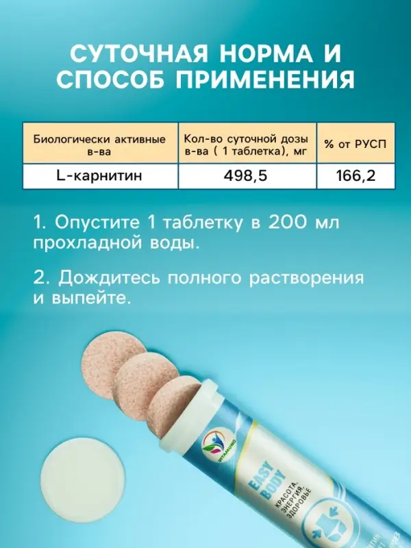 Напиток Easy Body Vitamuno, 10 шипучих таблеток