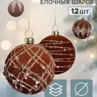 Ёлочные шары набор 12 шт. &laquo;Бархатный зной&raquo; грация блеск, d=6 см, коричневые
