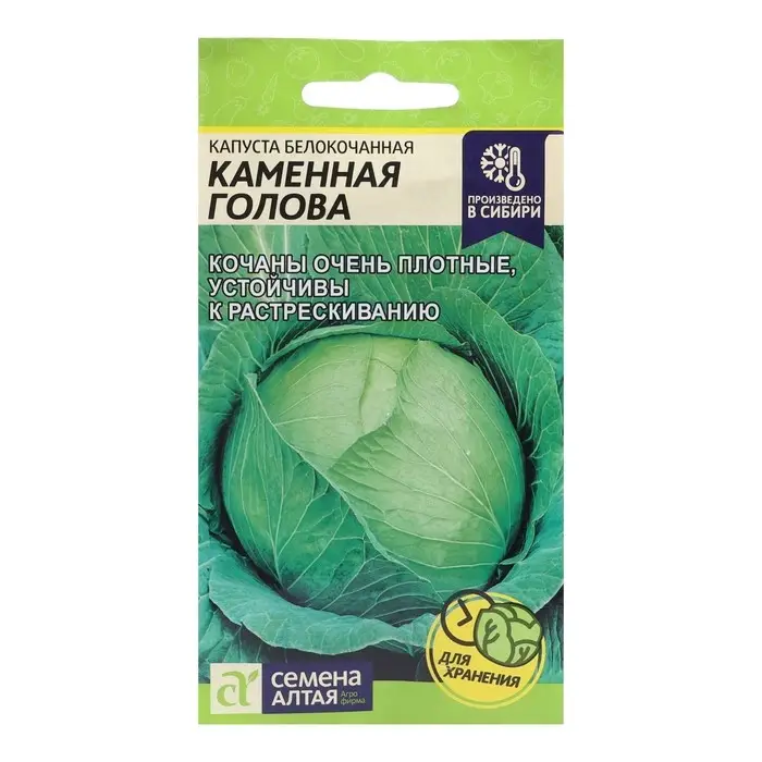 Семена Капусты белокочанной  Семена Капусты белокочанной "Каменная Голова", Сем. Алт, ц/п, 0,3 г