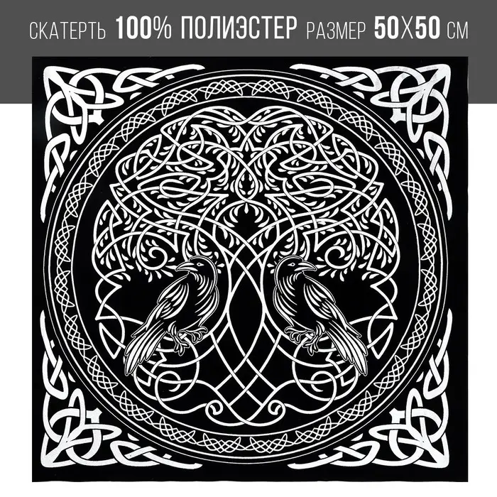 Скатерть для гадания &laquo;Древо жизни&raquo;, бархатная, 50&times;50 см