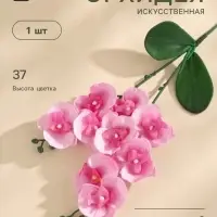 Цветы искусственные &laquo;Орхидея Фаленопсис мультифлора&raquo;, 6&times;37 см, розовый МИКС
