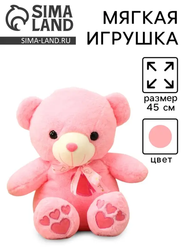 Мягкая игрушка &laquo;Мишка&raquo;, 45 см, цвет розовый