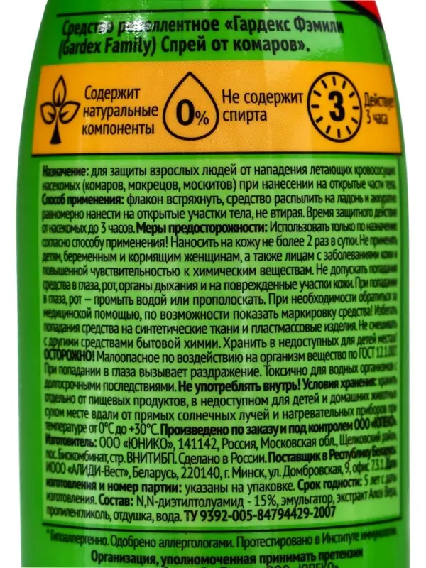 Спрей репеллентный от комаров "Gardex Family", с алоэ вера, 250 мл