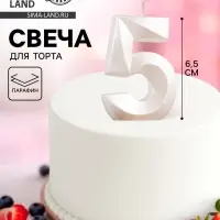 Свеча в торт &laquo;Грань&raquo;, цифра 5, жемчужный, 6.5 см