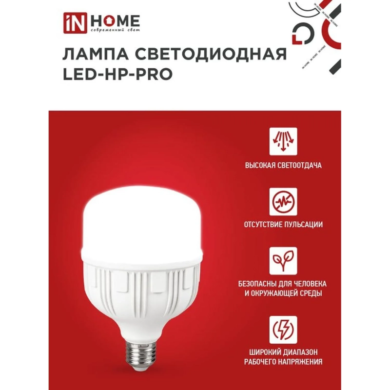 Лампа светодиодная LED-HP-PRO 80Вт 230В E27 с адаптером Е40 6500К