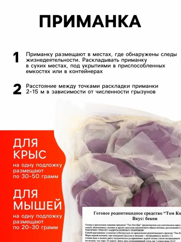 Тесто-брикеты от грызунов &laquo;ТОМ КОТ БРО&raquo;, 500 г