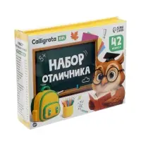 Набор первоклассника, 42 предмета, Calligrata &laquo;Школа&raquo;, в картонной коробке