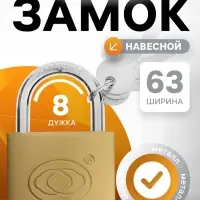 Замок навесной тип 14, 63 мм, 3 ключа
