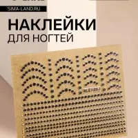 Наклейки для ногтей «Бусинка», металлизированные, цвет серебристый