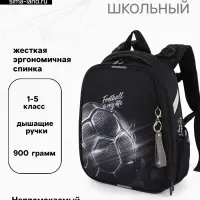 Рюкзак школьный для мальчика &laquo;Мяч&raquo;, Stavia, эргономичная спинка, 30&times;16&times;38 см, чёрный