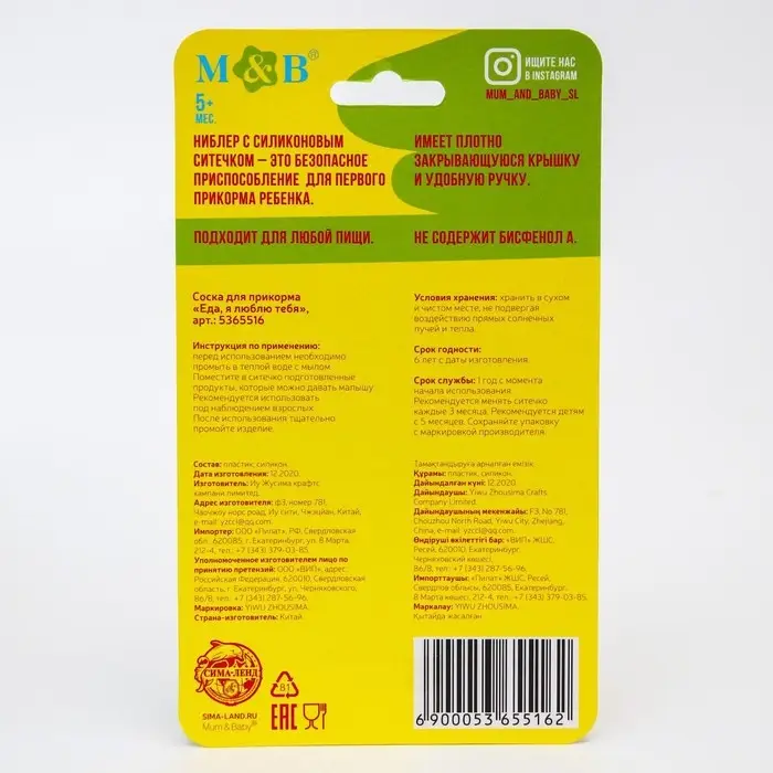 Ниблер для прикорма с силиконовой сеточкой «Еда, я люблю тебя», р-р сеточки М