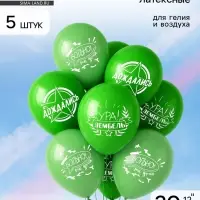 Воздушные шары латексные 12" &laquo;Дембель&raquo;, 5 шт.