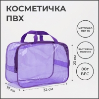 Косметичка на молнии, цвет фиолетовый