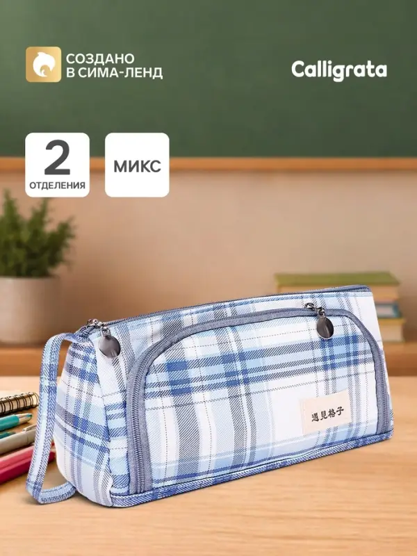Пенал школьный Calligrata &laquo;Шотландка&raquo;, мягкий, 2 отделения, 95&times;210&times;90 мм, МИКС