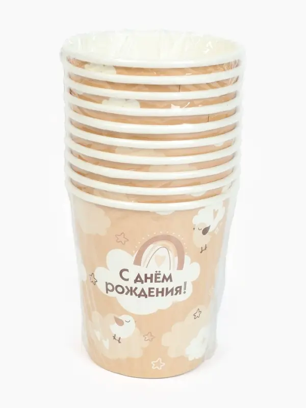 Стакан одноразовый бумажный «С Днём рождения», бежевый, 250 мл