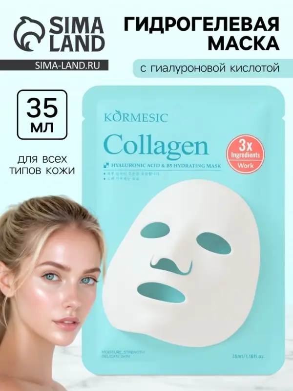 Гидрогелевая маска с гиалуроновой кислотой, витамином В5 и коллагеном, 35 мл