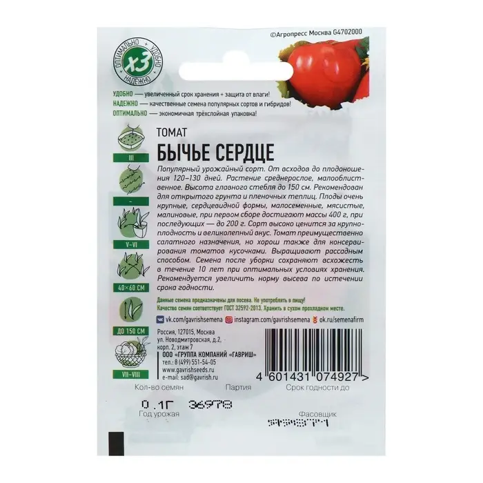 Семена Томат &laquo;Бычье сердце&raquo;, среднерослое, индетерминантный, 0.05 г, серия &laquo;ХИТ&raquo;, &laquo;Гавриш&raquo;