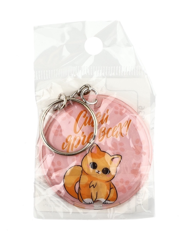 Брелок для ключей с фонариком "Сияй ярче всех", 5 х 5 см