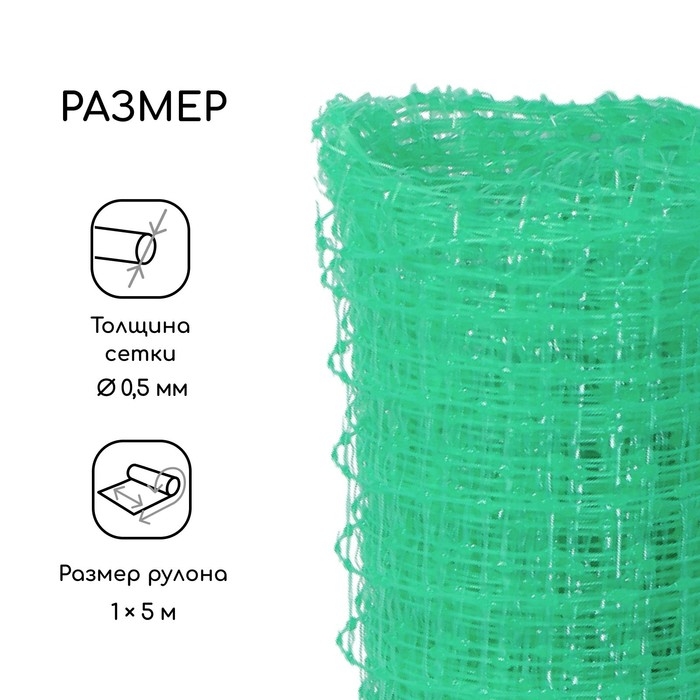 Сетка садовая, 1 × 5 м, ячейка ромб 13 × 13 мм, для птичников, пластиковая, зелёная, Greengo, в рулоне