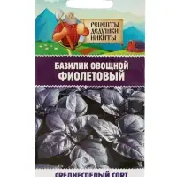 Семена Базилик овощной "Фиолетовый", 0,2 г