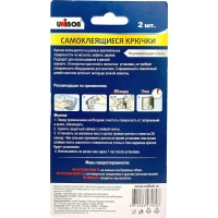 Крючок самоклеящийся UNIBOB из нержавеющей стали, 2 шт/упак_ИУ (96958)